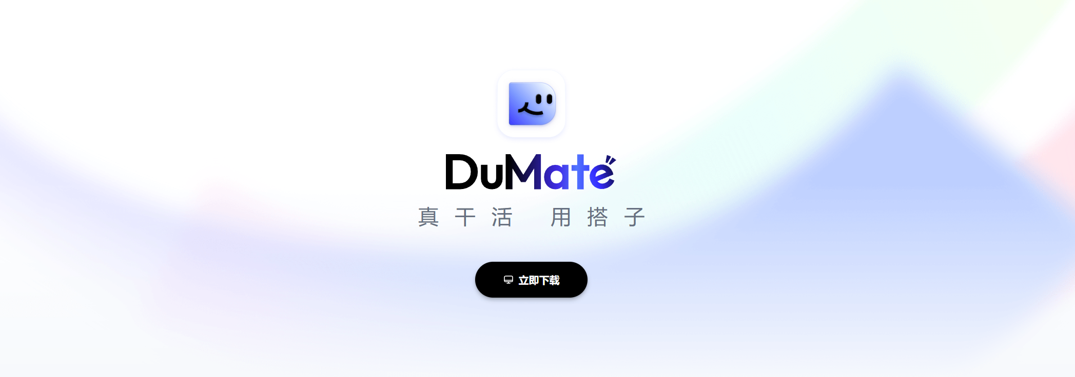dumate电脑版下载