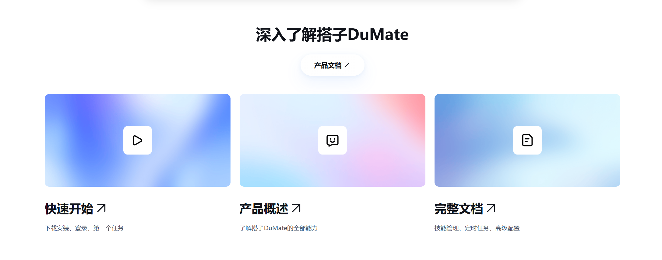 dumate立即下载